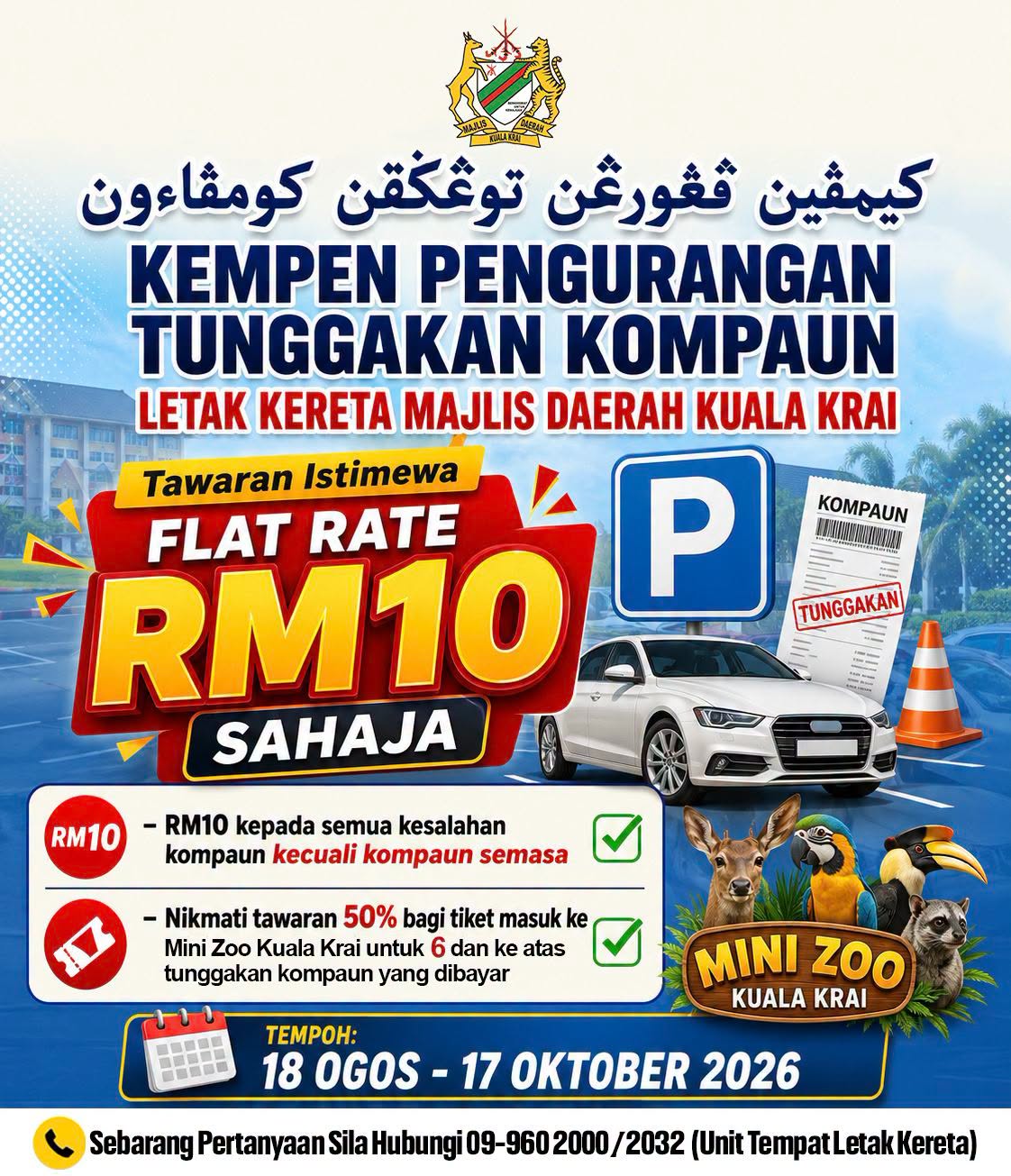 𝙅𝙖𝙣𝙜𝙖𝙣 𝙡𝙚𝙥𝙖𝙨𝙠𝙖𝙣 𝙥𝙚𝙡𝙪𝙖𝙣𝙜! MDKK menawarkan tawaran istimewa _𝗙𝗹𝗮𝘁 𝗥𝗮𝘁𝗲 𝗥𝗠𝟭𝟬 𝗦𝗮𝗵𝗮𝗷𝗮_ untuk semua tunggakan kompaun Tempat Letak Kereta